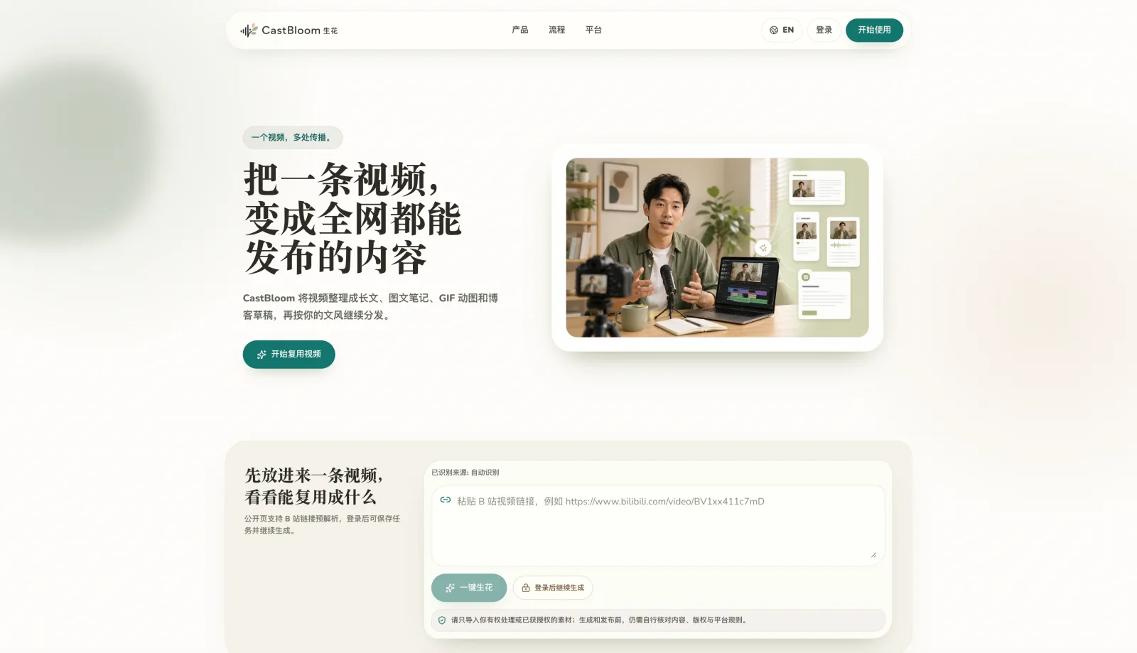 CastBloom content reuse landing page